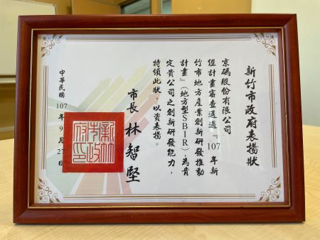 Hortech Company Hsinchu SBIR